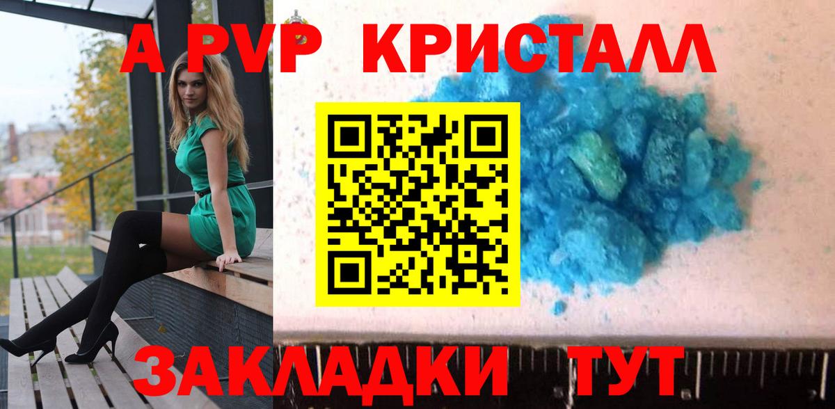 Нижневартовск  где найти   Alpha PVP  Альфа ПВП кристаллы  Вход с VPN  Альфа ПВП Crystall  APVP Crystall 