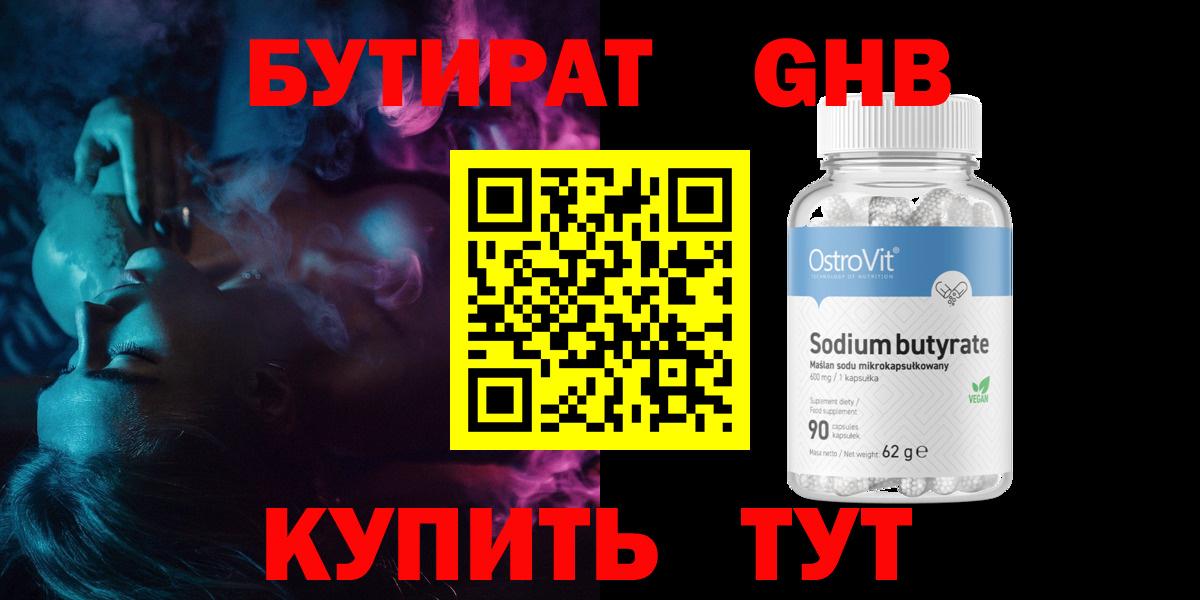 БУТИРАТ  Бутират BDO 33%  Вход с VPN  Нижневартовск 