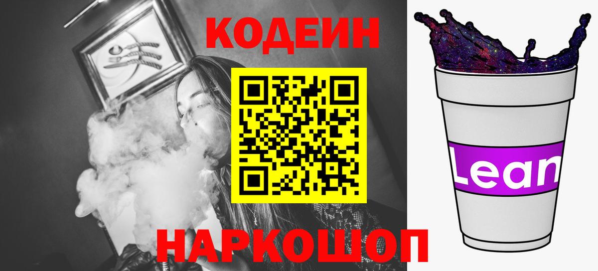 Codein Purple Drank Нижневартовск