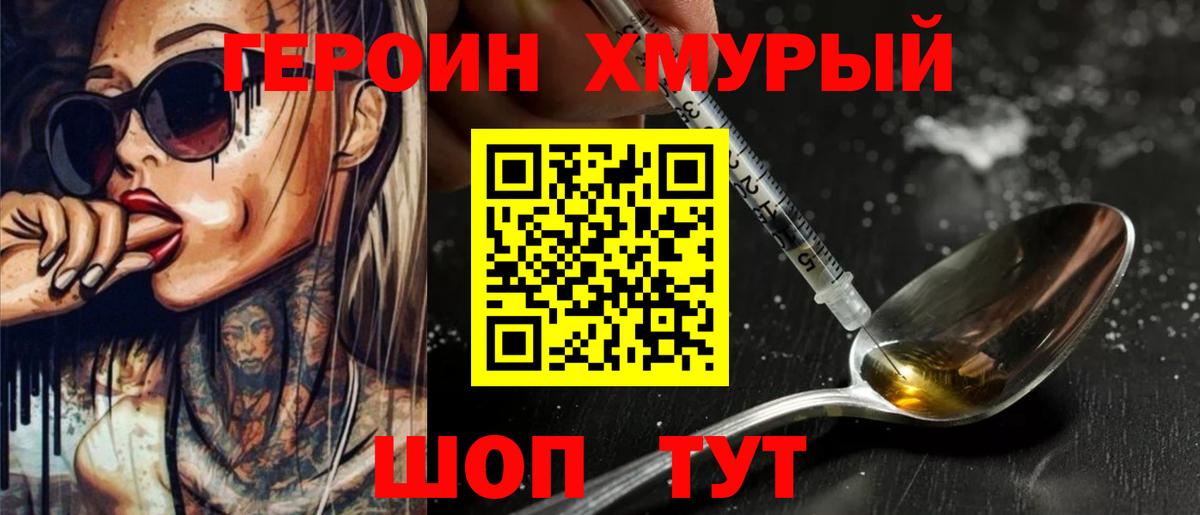 Героин герыч Нижневартовск